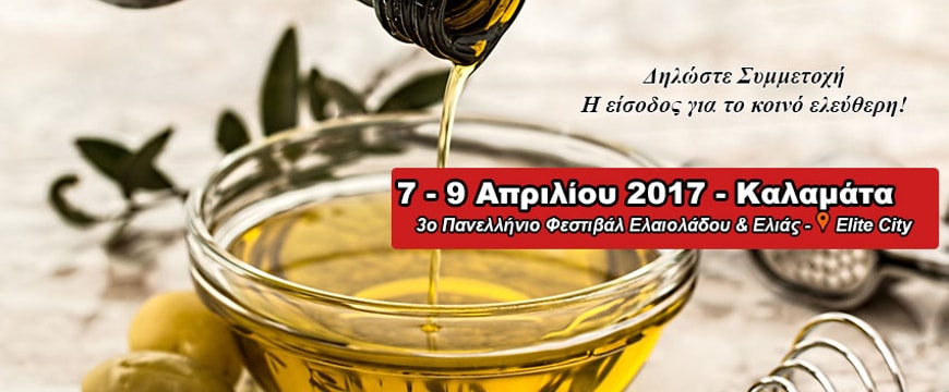 olive oil poured into a glass bowl with information about the festival in Greek 