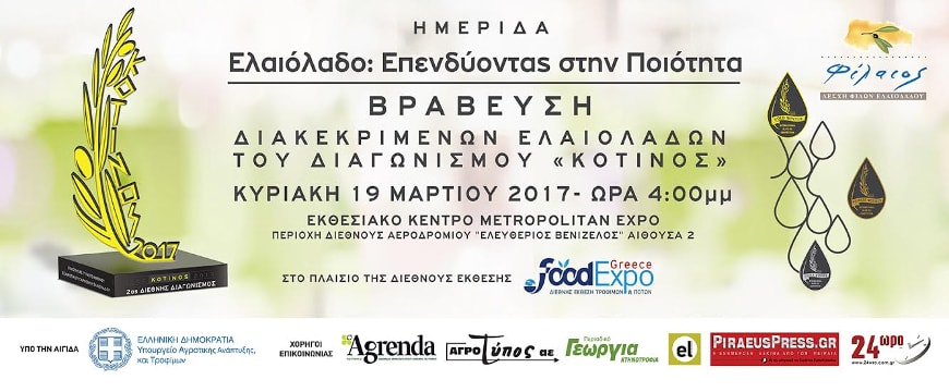 Greek announcement of Kotinos Awards Ceremony at the Food Expo, March 19